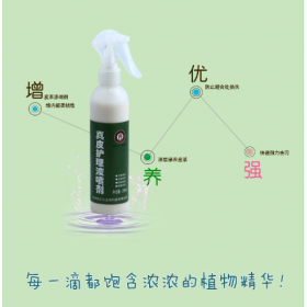 四方·傳承 真皮護理(lǐ)液噴劑/去(qù)污噴劑 清潔養護 250ml