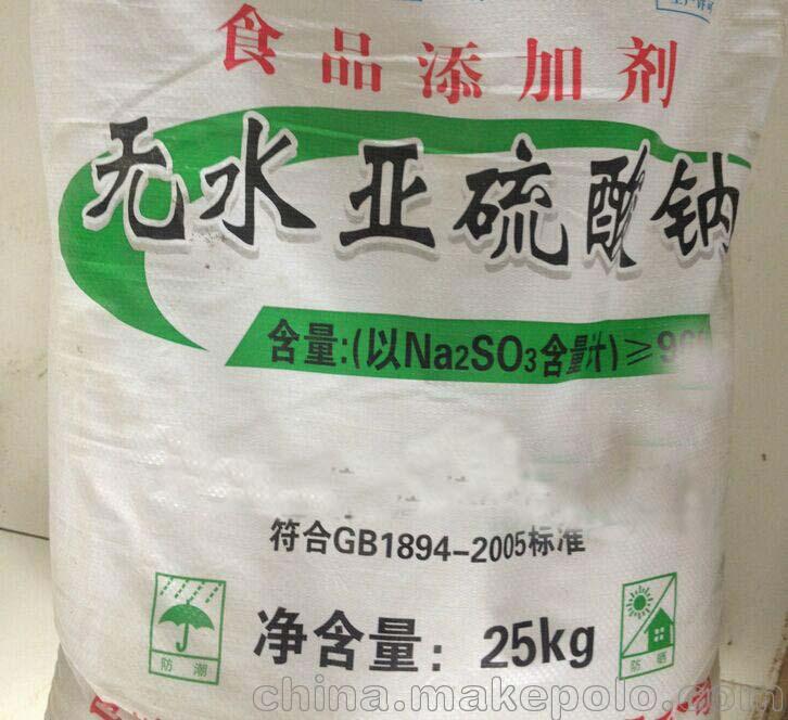 食品級漂白劑無水亞硫酸鈉的(de)價格，生産廠家