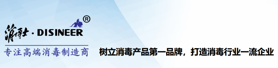 山東消博士消毒科(kē)技股份有(yǒu)限公司