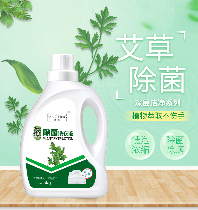 艾草(cǎo)除菌洗衣液5kg瓶裝10斤大瓶裝