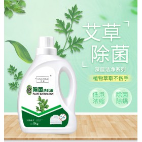 艾草(cǎo)除菌洗衣液5kg瓶裝10斤大瓶裝