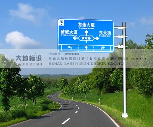 鄭州道(dào)路标志标牌路标指路牌反光标牌交通标志牌設計制作生産廠家