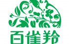 百雀羚10年(nián)重塑品牌 零售額沖到177億的(de)秘訣在哪裏？