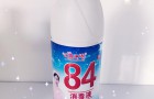 再次提醒！84消毒液和(hé)潔廁靈不能混用，嚴重時可(kě)奪命！