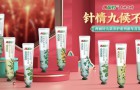 聚焦中藥日化産業，“三好”兩面針迎來春天