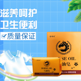 馬油香氛洗衣皂 |石家莊洗衣皂批發 洗衣皂 香皂 馬油皂