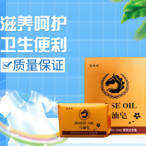 馬油香氛洗衣皂 |河北(běi)香皂洗衣皂 洗衣皂 香皂