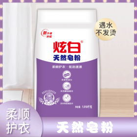 天然皂粉|天津皂粉廠家|洗衣粉批發|天津炫白洗滌用品