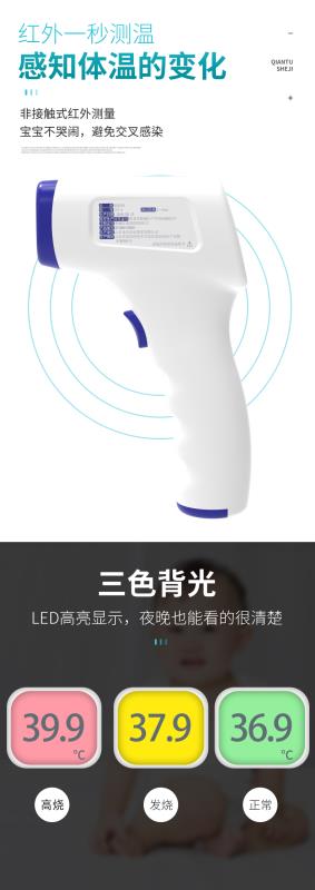 額溫槍|電子(zǐ)體溫測量儀|溫度計