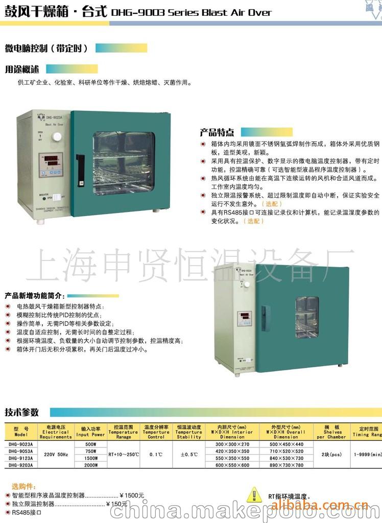 250度台式電熱恒溫鼓風烤箱DHG-9023A 烤箱 小型烤箱 幹燥箱