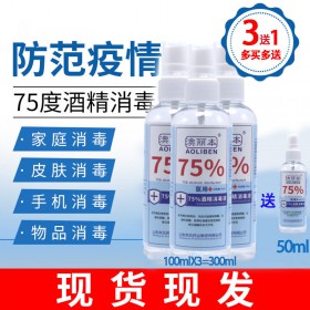 澳麗本 醫用酒精75%度乙醇便攜式噴霧皮膚消毒水免手洗液殺菌