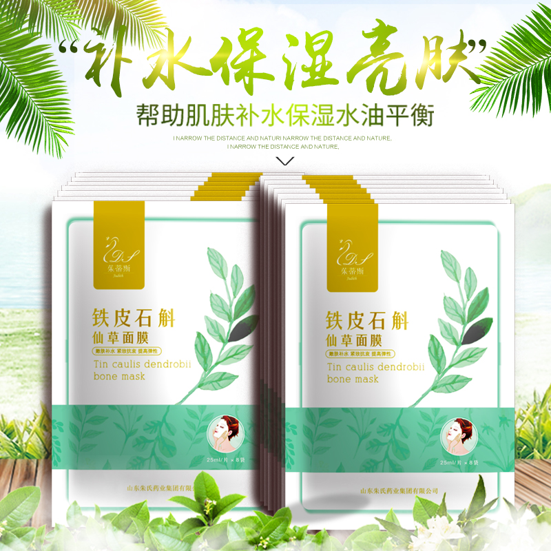 茱蒂斯醫美面膜鐵皮石斛仙草(cǎo)面膜 排濁修護面膜